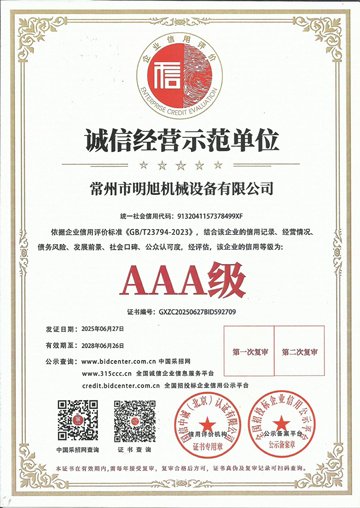 诚信经营示范单位