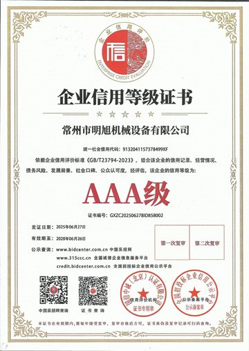 企业信用等级证书