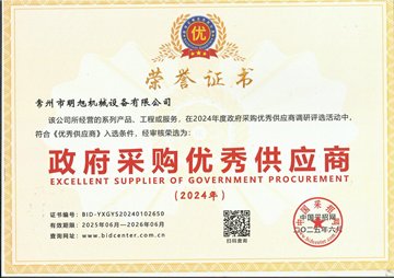 政府采购优秀供应