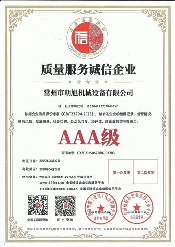 质量服务诚信企业